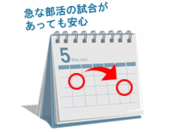 ⑪振替授業で
お休みサポート