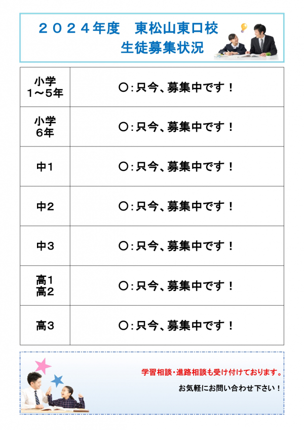 募集状況・時間割情報