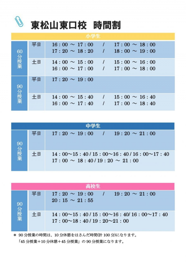 募集状況・時間割情報