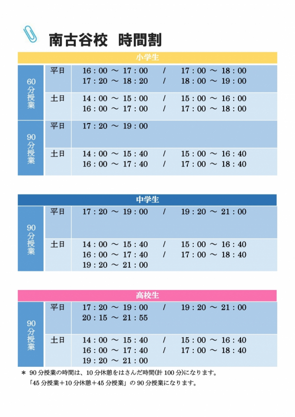 募集状況・時間割情報