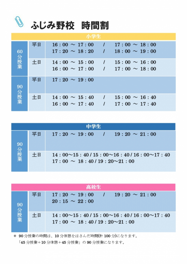 募集状況・時間割情報