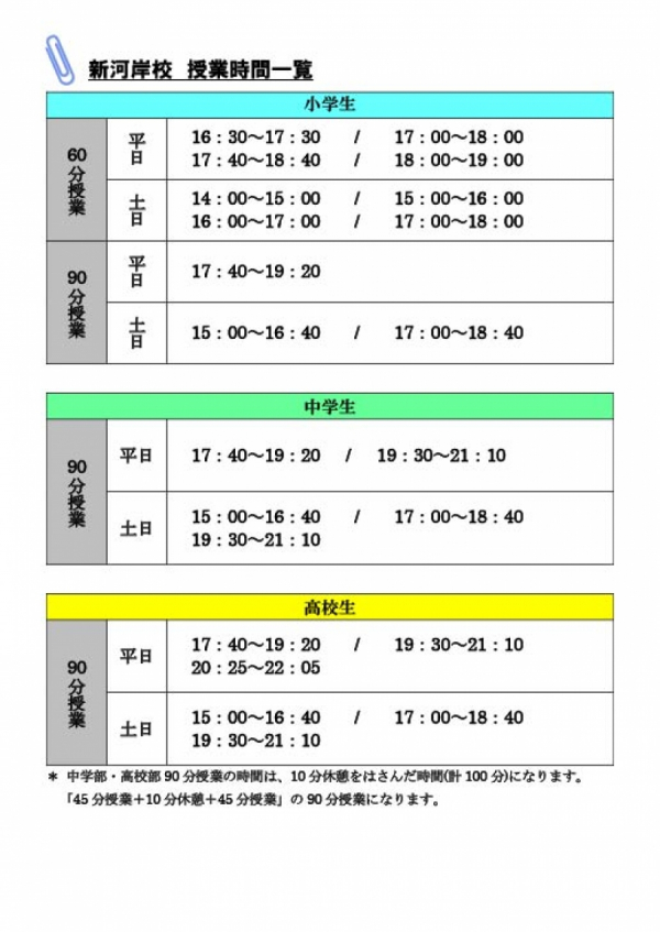 募集状況・時間割情報